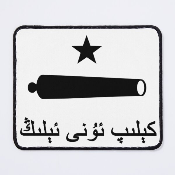 Item preview, «كېلىپ ئۇنى ئېلىڭ» دېگەن بايراقنى ئېلىڭ (Uyghur Come and Take It Flag) designed and sold by JonathanR1994.