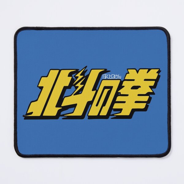 Item preview, Fist of the North Star - Original Opening designed and sold by CopeStarr.