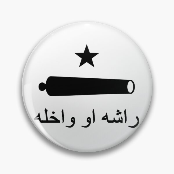 Item preview, 'راشئ او هغه واخلئ' بیرغ (Afghan Pashto Come and Take It Flag) designed and sold by JonathanR1994.