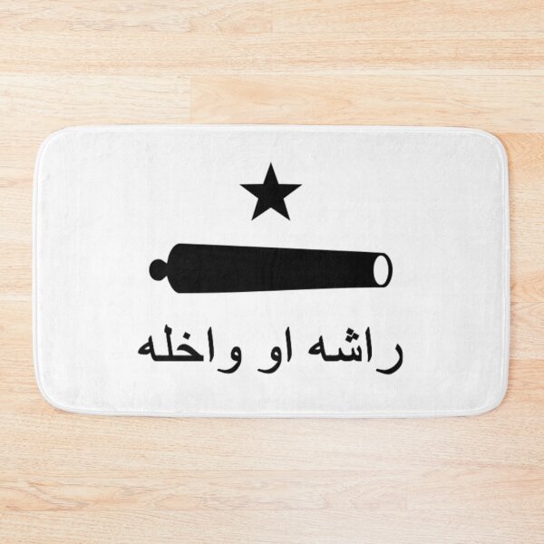 Item preview, 'راشئ او هغه واخلئ' بیرغ (Afghan Pashto Come and Take It Flag) designed and sold by JonathanR1994.