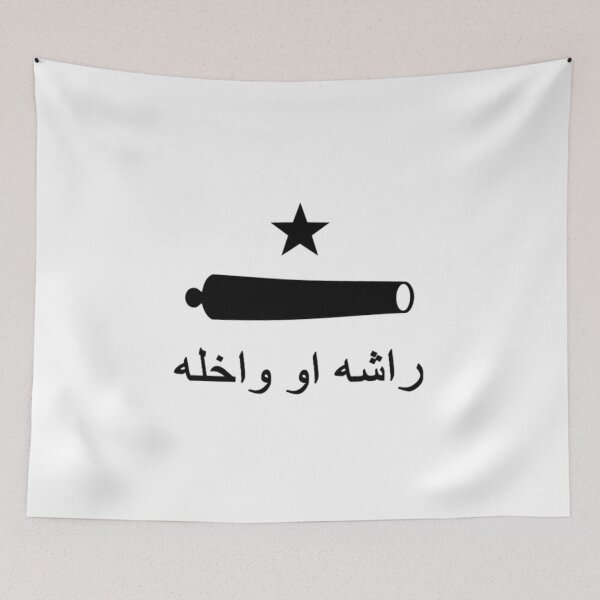 Item preview, 'راشئ او هغه واخلئ' بیرغ (Afghan Pashto Come and Take It Flag) designed and sold by JonathanR1994.