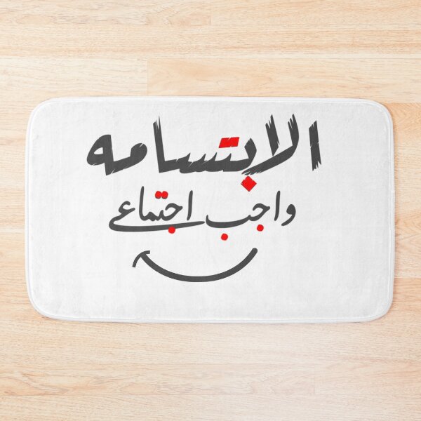 Item preview, Smile is very important | الابتسامه واجب اجتماعي  designed and sold by IZIStore.