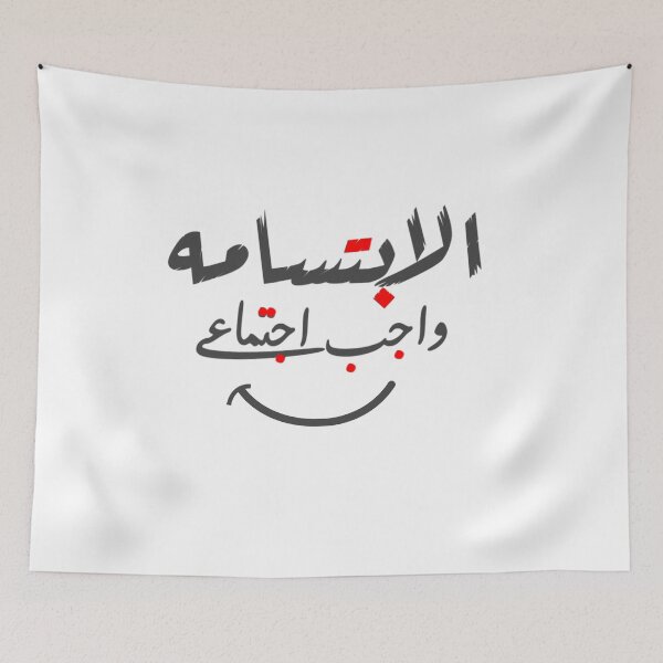 Item preview, Smile is very important | الابتسامه واجب اجتماعي  designed and sold by IZIStore.