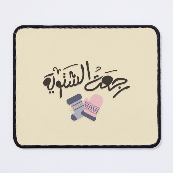 Item preview, Winter is back رجعت الشتوية designed and sold by Sanjelo888.