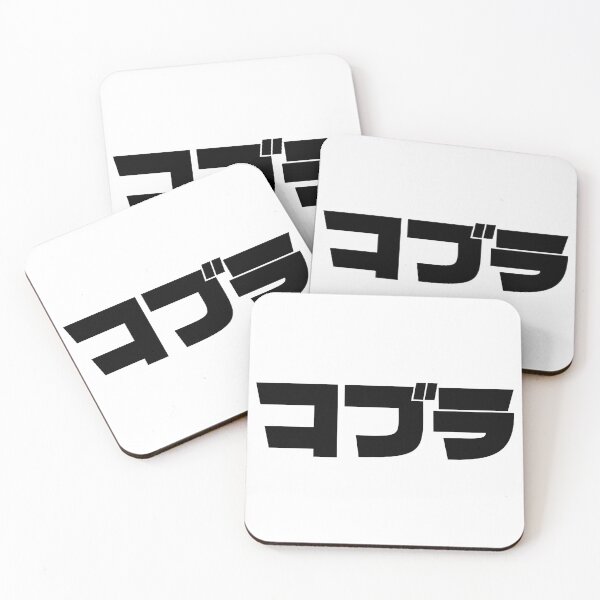 Item preview, Cobra コブラ designed and sold by Bootleg Factory.