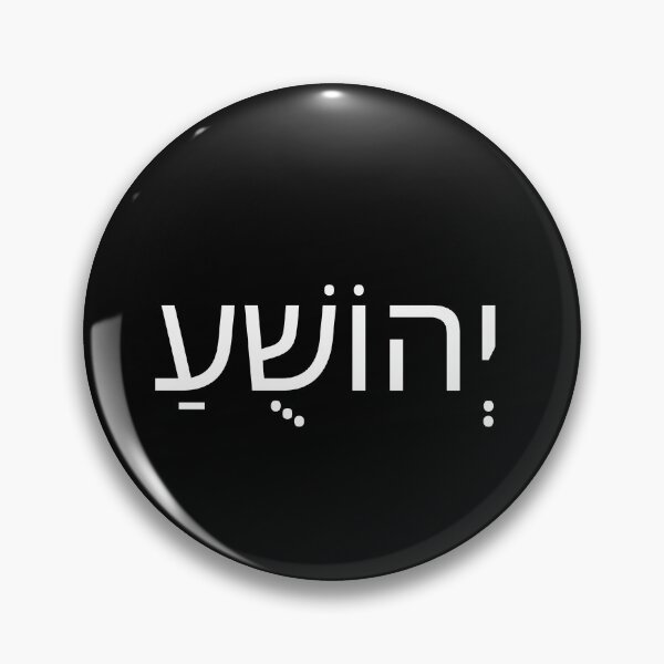 Item preview, Yehoshua | Joshua | Yah | Hebrew | Israelite designed and sold by JohnSit.