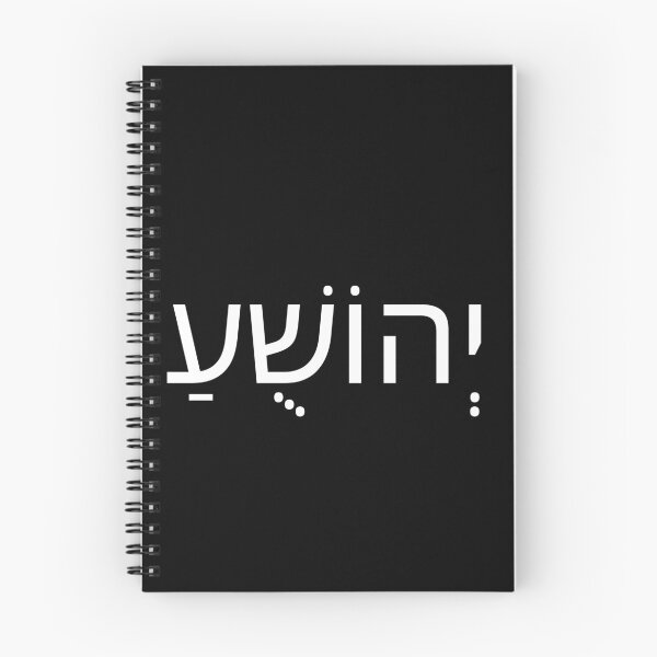 Item preview, Yehoshua | Joshua | Yah | Hebrew | Israelite designed and sold by JohnSit.