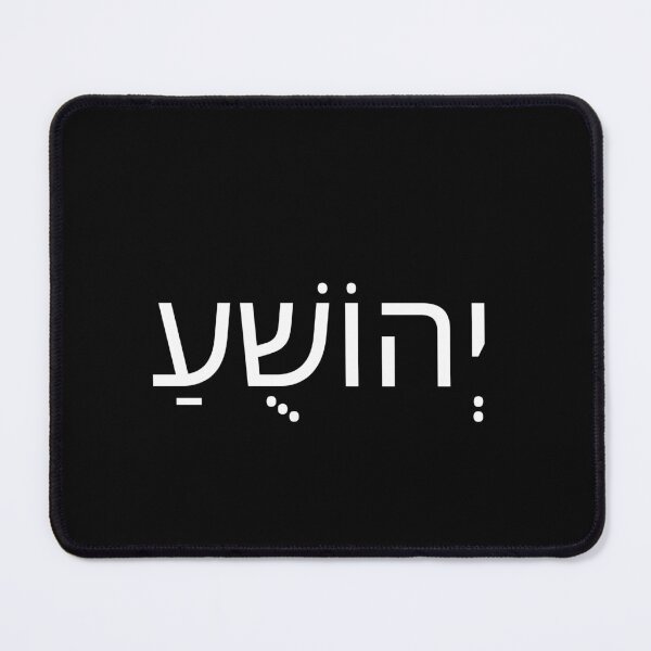 Item preview, Yehoshua | Joshua | Yah | Hebrew | Israelite designed and sold by JohnSit.