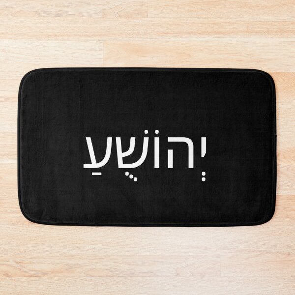 Item preview, Yehoshua | Joshua | Yah | Hebrew | Israelite designed and sold by JohnSit.