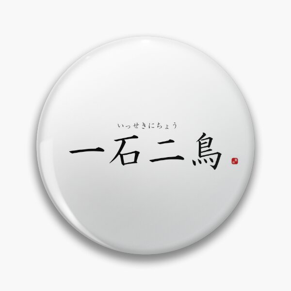 Item preview, ’Killing two birds with one stone’ in Japanese designed and sold by Raureif.