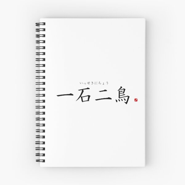 Item preview, ’Killing two birds with one stone’ in Japanese designed and sold by Raureif.