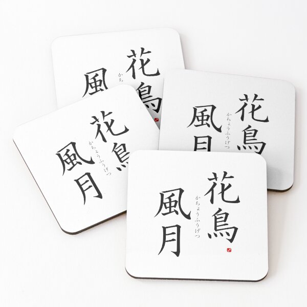 Item preview, ’The beauties and harmony of nature’ in Japanese designed and sold by Raureif.
