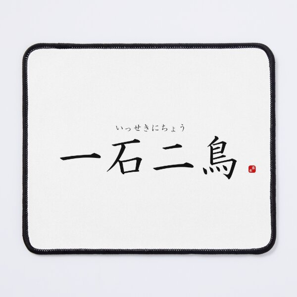 Item preview, ’Killing two birds with one stone’ in Japanese designed and sold by Raureif.