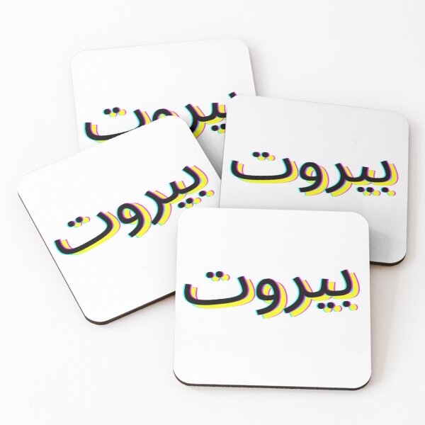 Item preview, Beirut Design designed and sold by K.Habibi.