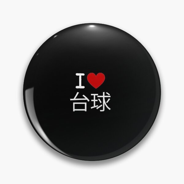Item preview, I LIKE BILLIARDS IN CHINESE designed and sold by diego75bcn.