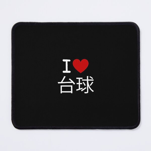 Item preview, I LIKE BILLIARDS IN CHINESE designed and sold by diego75bcn.