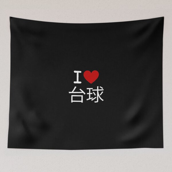 Item preview, I LIKE BILLIARDS IN CHINESE designed and sold by diego75bcn.