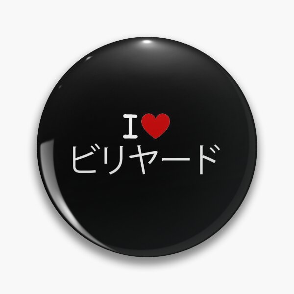 Item preview, I LIKE BILLIARDS IN JAPANESE designed and sold by diego75bcn.