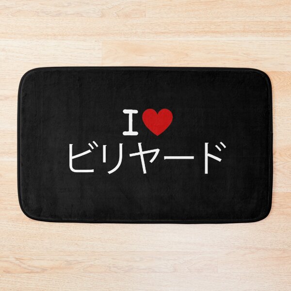Item preview, I LIKE BILLIARDS IN JAPANESE designed and sold by diego75bcn.
