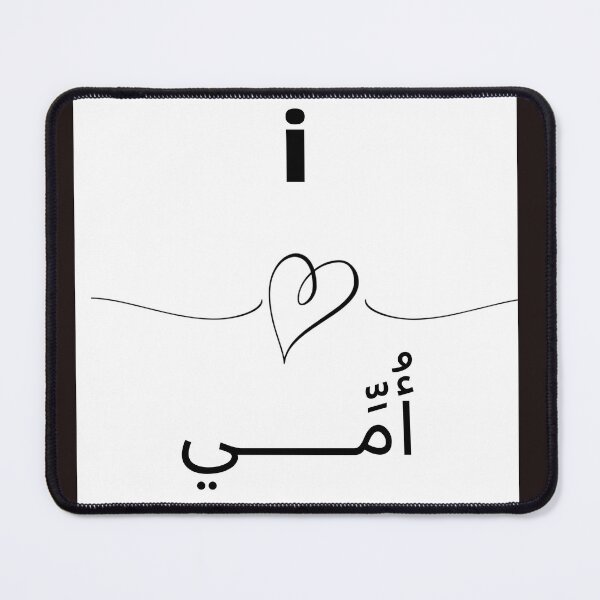 Item preview, احبك أمي love mom: gifts for mom cadeau pour maman designed and sold by Bakr1991.