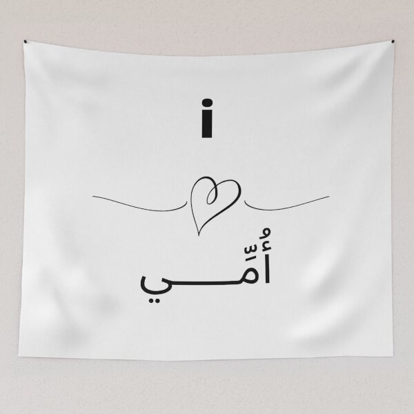 Item preview, احبك أمي love mom: gifts for mom cadeau pour maman  designed and sold by Bakr1991.
