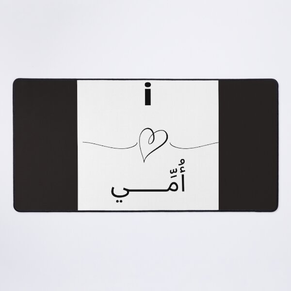 Item preview, احبك أمي love mom: gifts for mom cadeau pour maman designed and sold by Bakr1991.