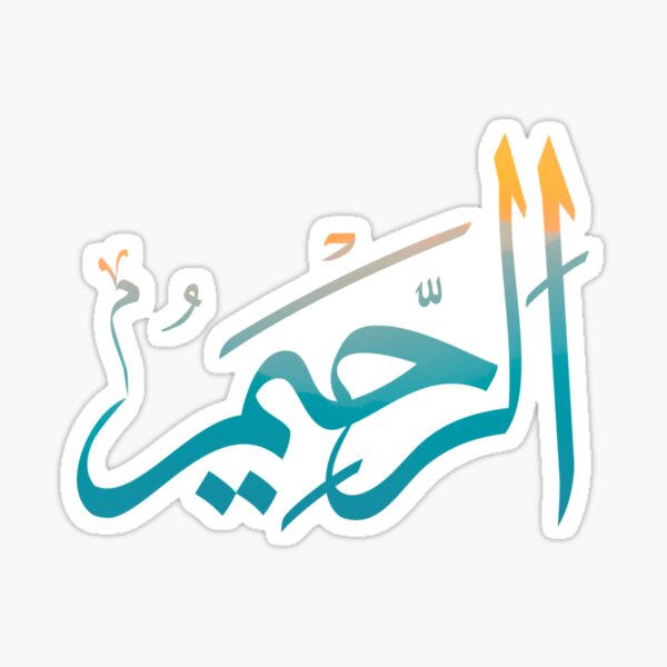 Item preview, AR-RAHMAAN (The Beneficent) 99 NAMES OF ALLAH designed and sold by ArtOfFaithful.