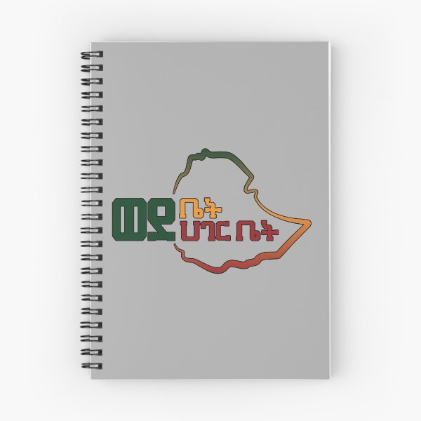 Item preview, Ethiopia, Amharic (The great Ethiopian homecoming) designed and sold by MerchHouse.