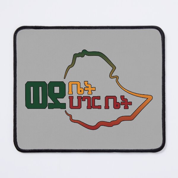 Item preview, Ethiopia, Amharic (The great Ethiopian homecoming) designed and sold by MerchHouse.