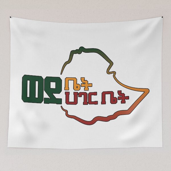 Item preview, Ethiopia, Amharic (The great Ethiopian homecoming) designed and sold by MerchHouse.