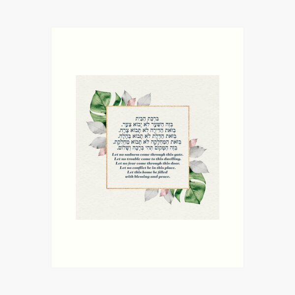 Item preview, Birkat Habayit - Home Blessing designed and sold by Nelli Designz.