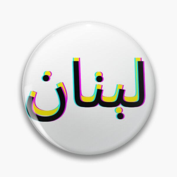 Item preview, لبنان art designed and sold by K.Habibi.