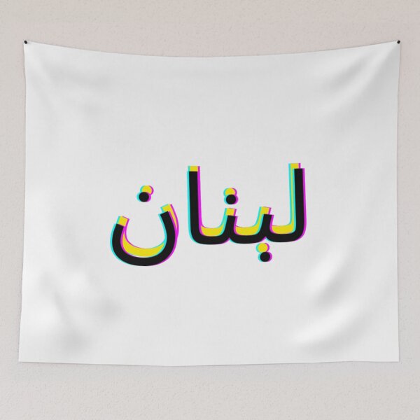 Item preview, لبنان art designed and sold by K.Habibi.