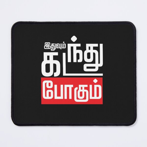 Item preview, Iduvum Kadandu Pogum designed and sold by tamiltshirts.