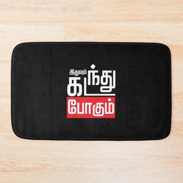 Item preview, Iduvum Kadandu Pogum designed and sold by tamiltshirts.
