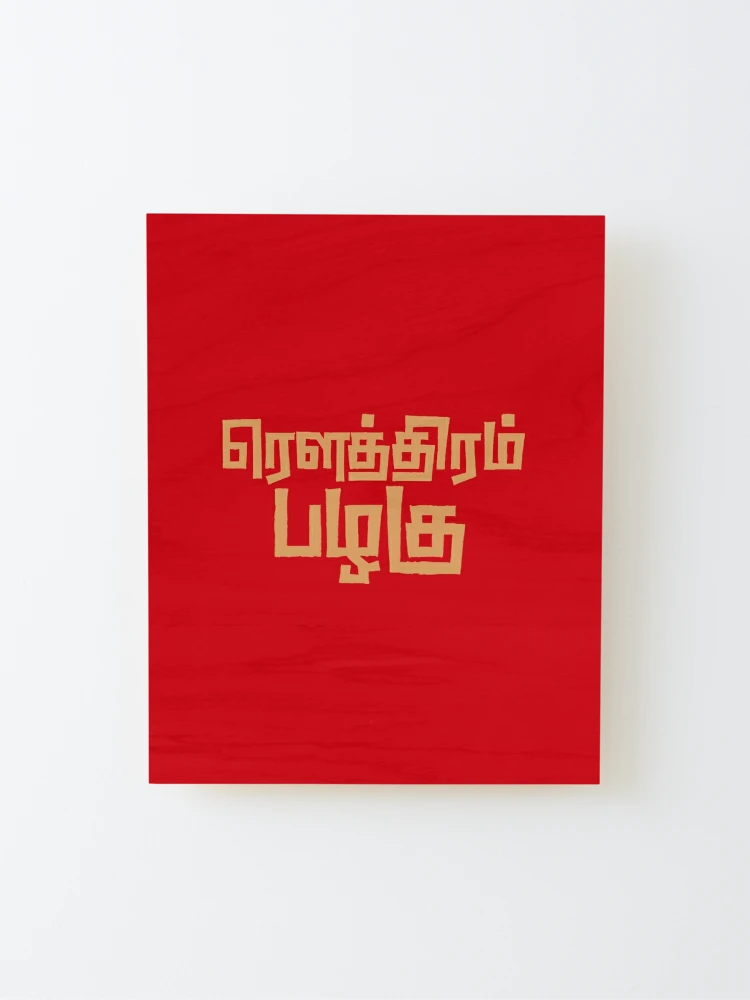 Buy Veda Bharathiar Rowthiram Pazhagu Wall Sticker Online at Low Prices in  India - Amazon.in