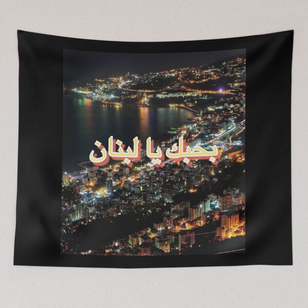 Item preview, Bhebak ya lebnen designed and sold by K.Habibi.