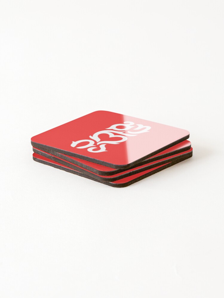 Thumbnail 4 of 5, Coasters (Set of 4), Guria Georgian Lettering designed and sold by baob1nga.