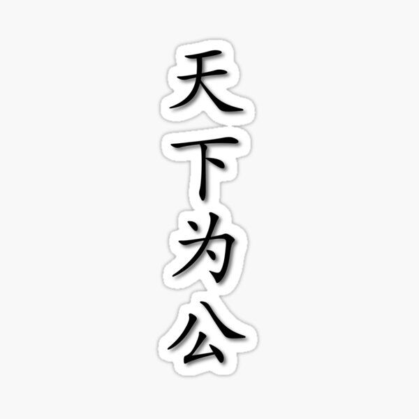 Chinese Letter Sticker