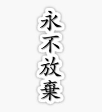 Chinese Characters - Never Give Up Sticker