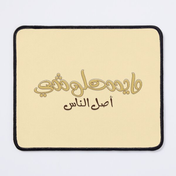 Item preview, Arabic typography lettering ( People don't deserve my attention ) designed and sold by Sanjelo888.