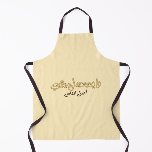Item preview, Arabic typography lettering ( People don't deserve my attention ) designed and sold by Sanjelo888.