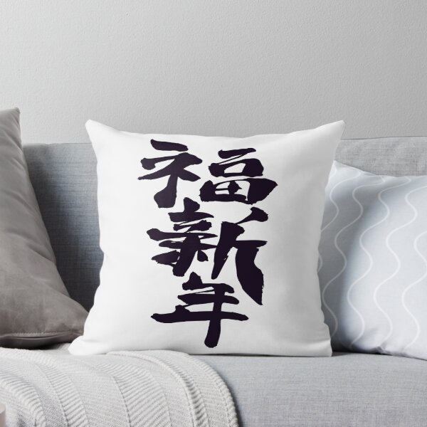 Item preview, Happy New Year kanji  designed and sold by AEGMEDIA.