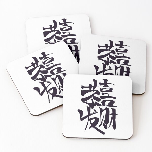 Item preview, Happy New Year kanji  designed and sold by AEGMEDIA.