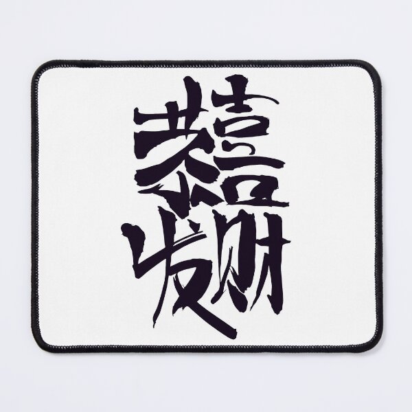 Item preview, Happy New Year kanji  designed and sold by AEGMEDIA.
