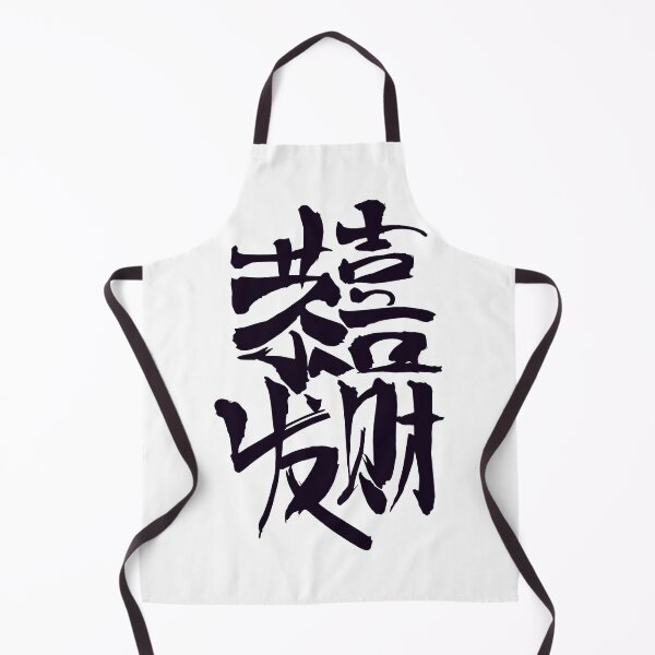 Item preview, Happy New Year kanji designed and sold by AEGMEDIA.