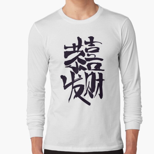 long sleeve shirt with japanese writing