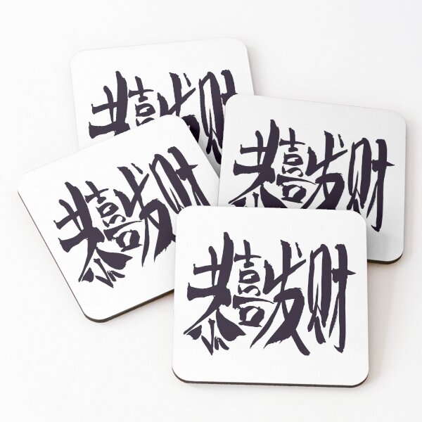 Item preview, Happy New Year kanji  designed and sold by AEGMEDIA.