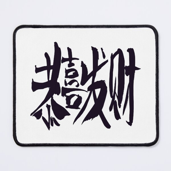 Item preview, Happy New Year kanji  designed and sold by AEGMEDIA.