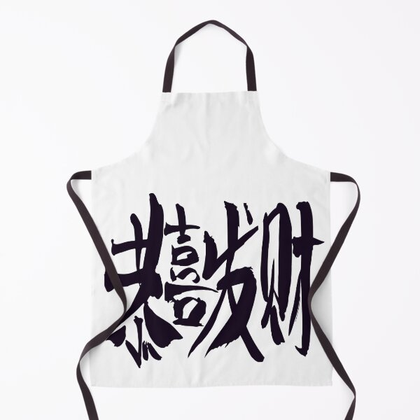 Item preview, Happy New Year kanji designed and sold by AEGMEDIA.